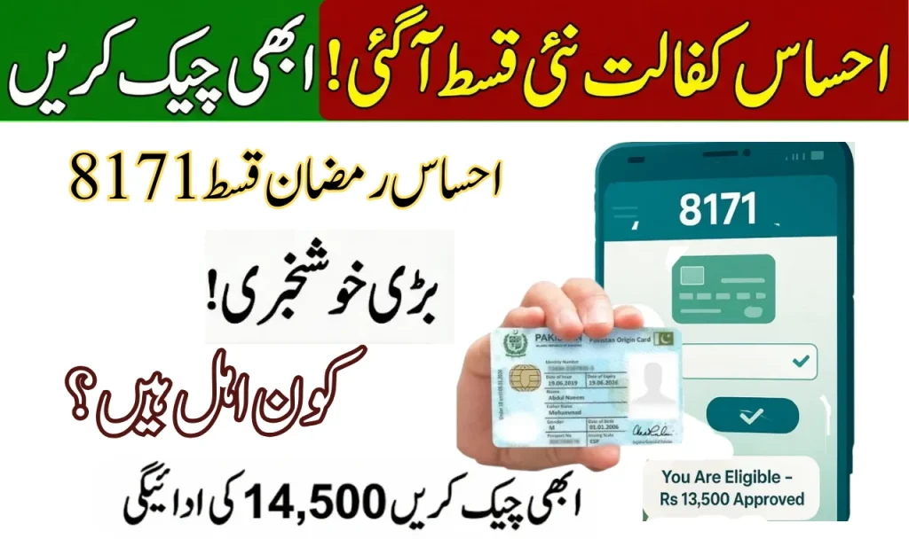 CNIC Verification Process Of Ehsaas Ramazan Qist