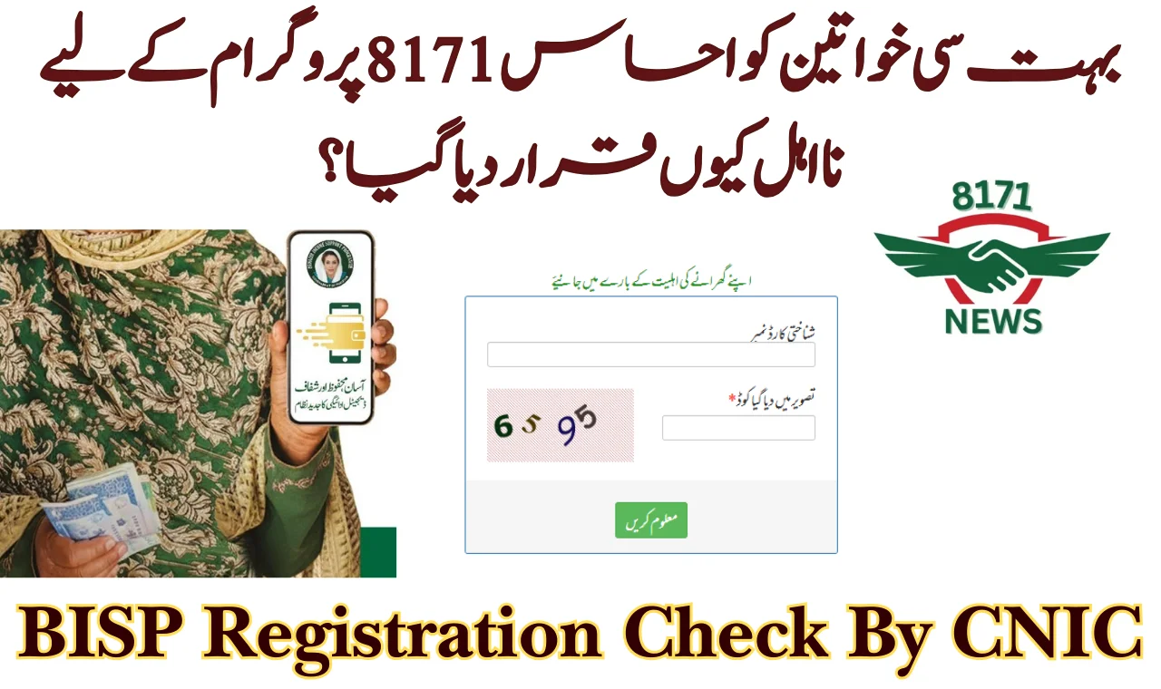 Here’s Why Many Women Declared Ineligible For Ehsaas 8171 Program!