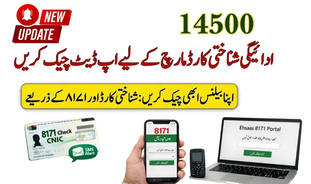 14500 Payment CNIC Check Update For March 2026