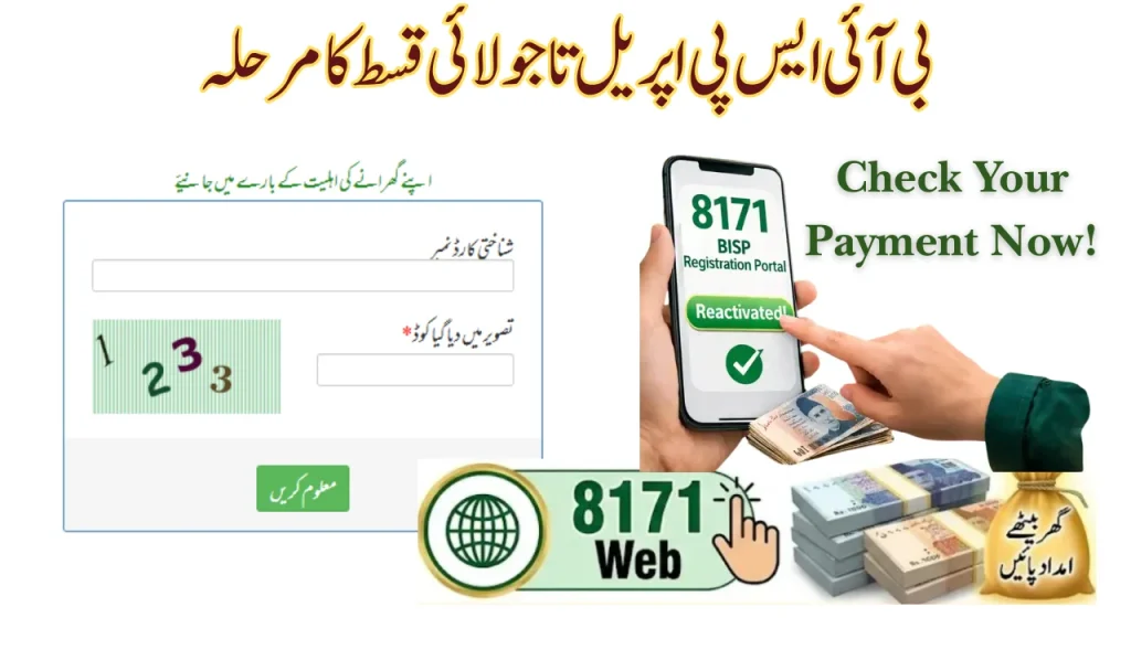 BISP Updates For April To July Installment Phase