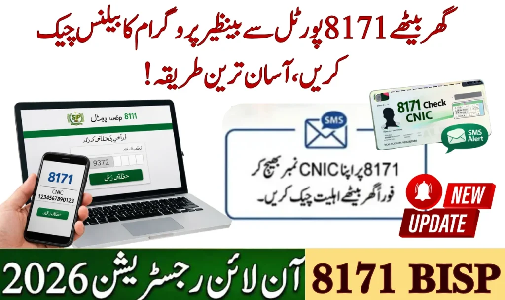 Check Balance Of BISP Program From 8171 Portal At Home, Easiest Way!