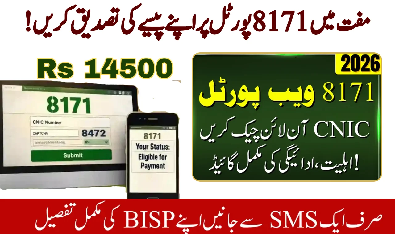 Confirm Your Paise At 8171 Portal For Free | 14500 Installment Update