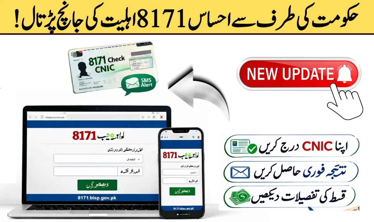 Ehsaas 8171 Eligibility Check Test By Gov: Now In 2 Easy Steps!