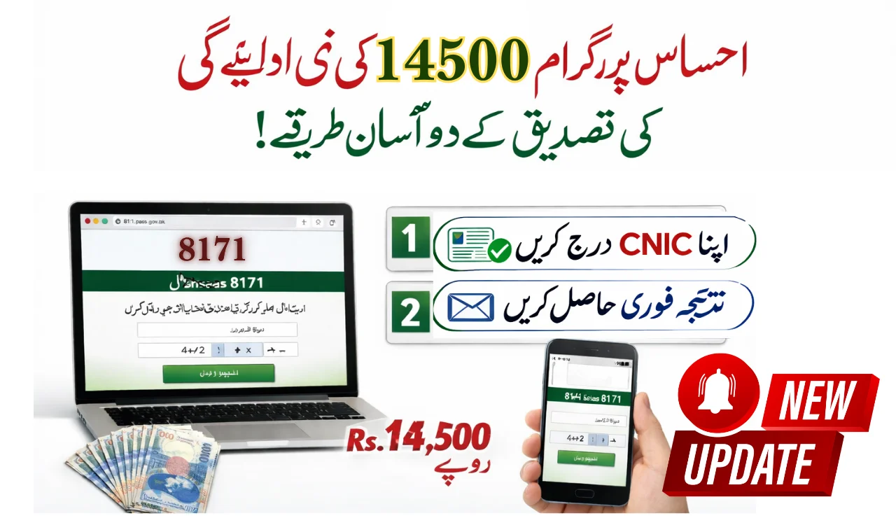 Ehsaas 8171 New Payment Rs14500 Verification In TWO Steps